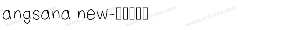 angsana new字体转换